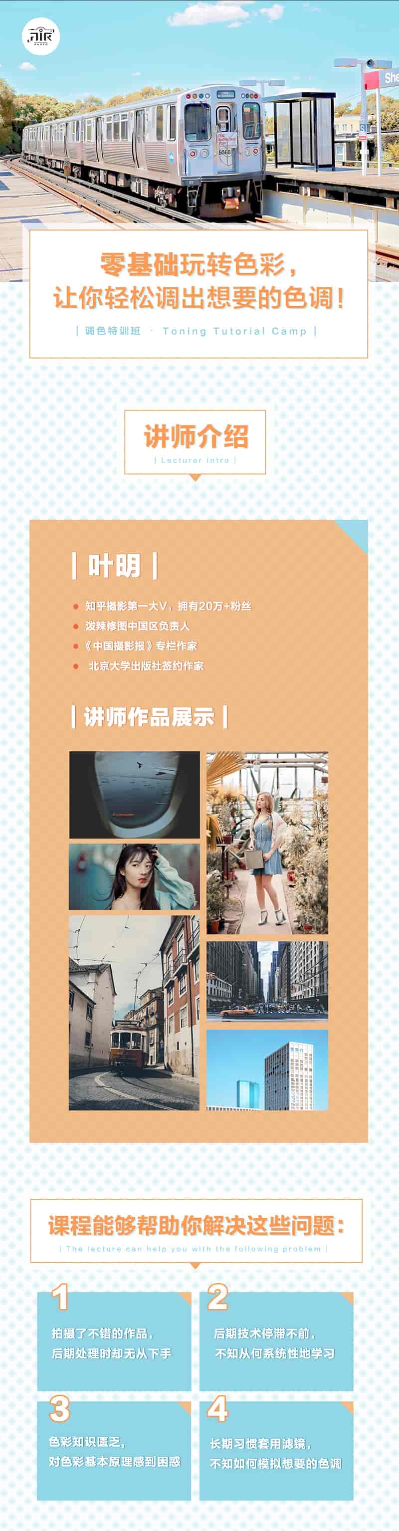 零基础玩转色彩,让你轻松调出想要的色调!
