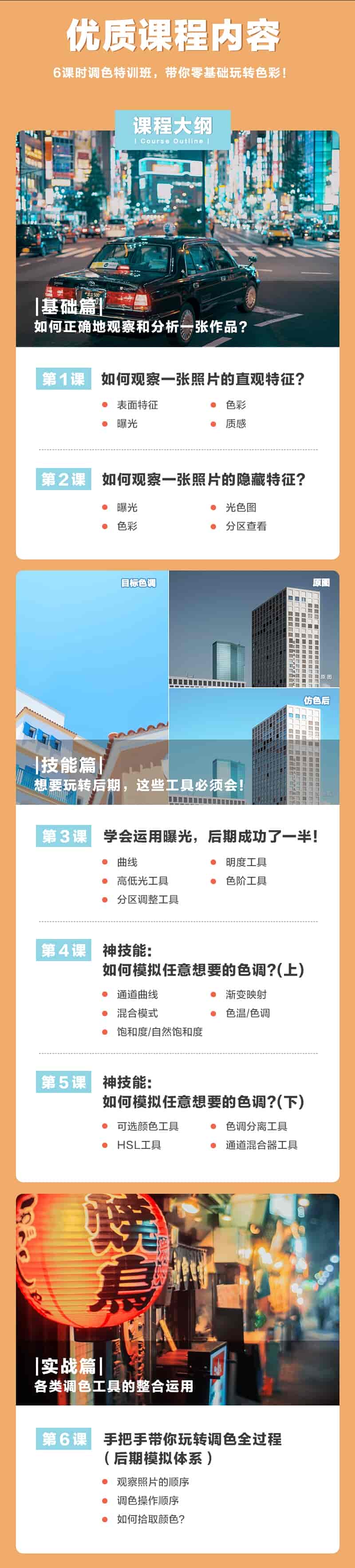 零基础玩转色彩,让你轻松调出想要的色调!