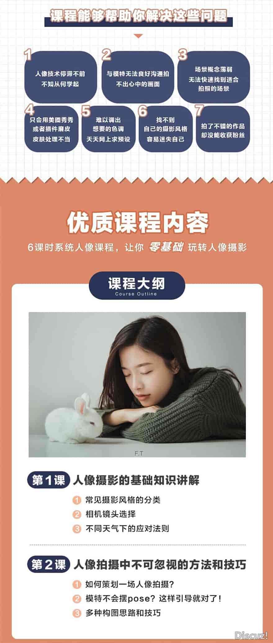 带你零基础玩转人像摄影!269元的人像摄影课堂