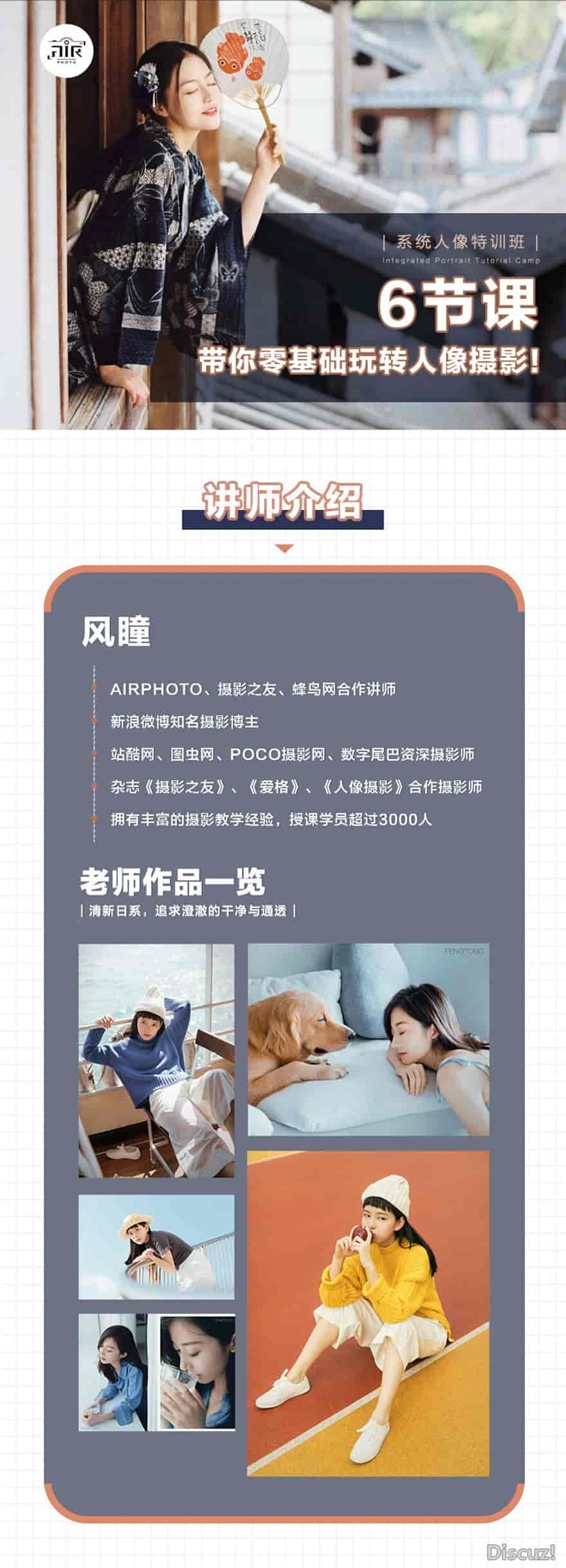 带你零基础玩转人像摄影!269元的人像摄影课堂