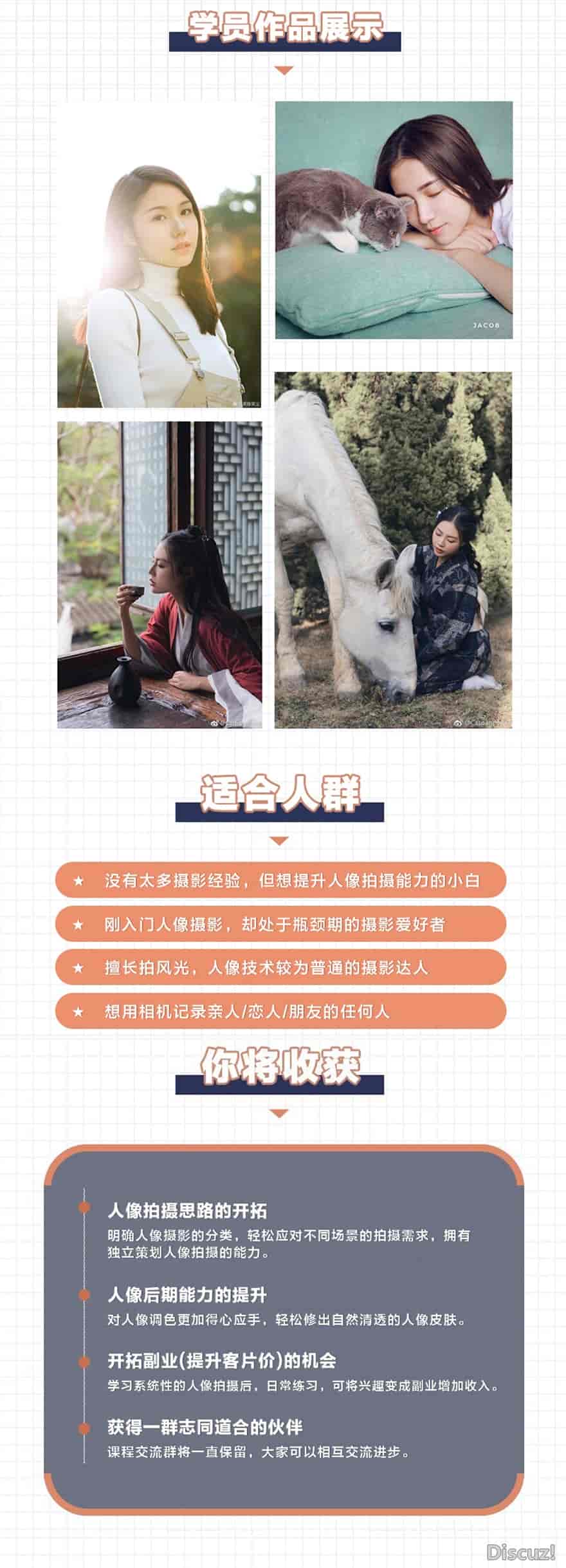 带你零基础玩转人像摄影!269元的人像摄影课堂