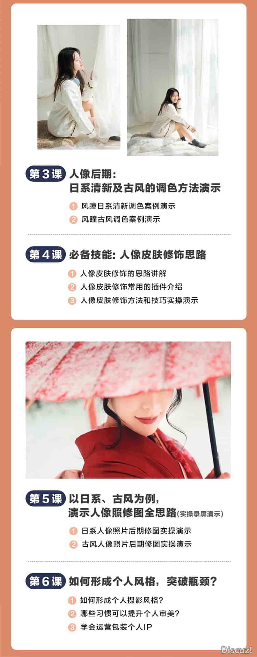 带你零基础玩转人像摄影!269元的人像摄影课堂