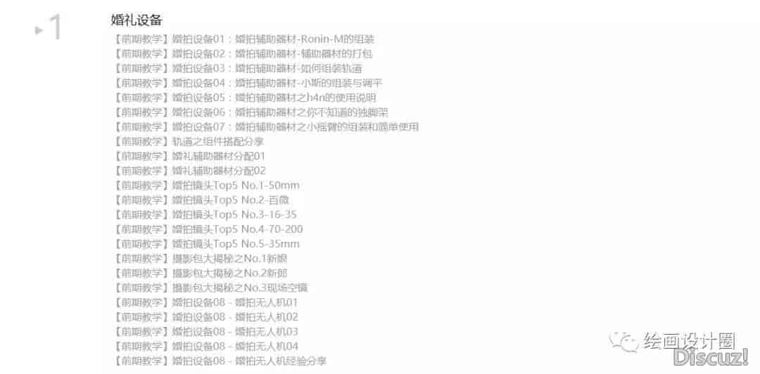 价值2999元的24Frames婚礼电影教程