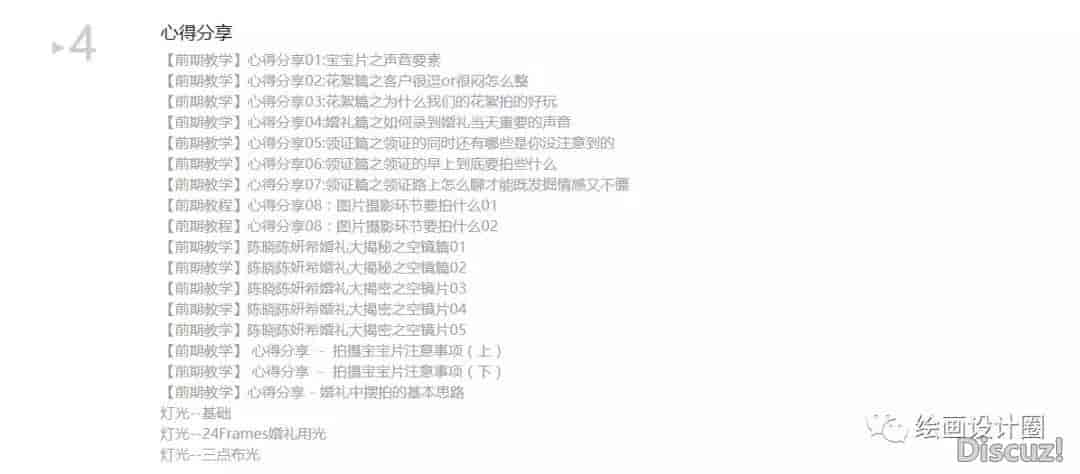 价值2999元的24Frames婚礼电影教程