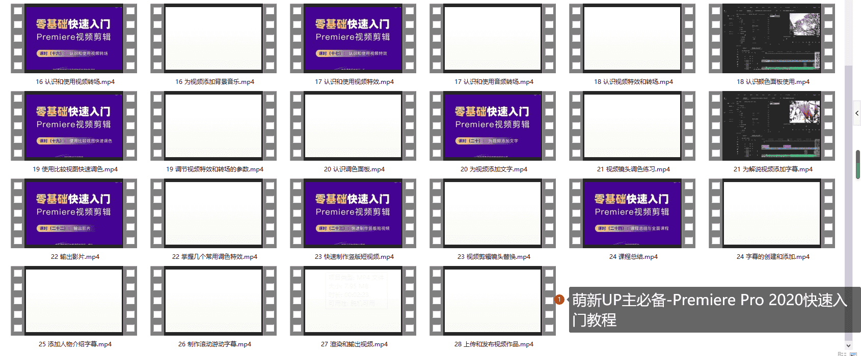 萌新UP主必备-Premiere Pro 2020快速入门教程