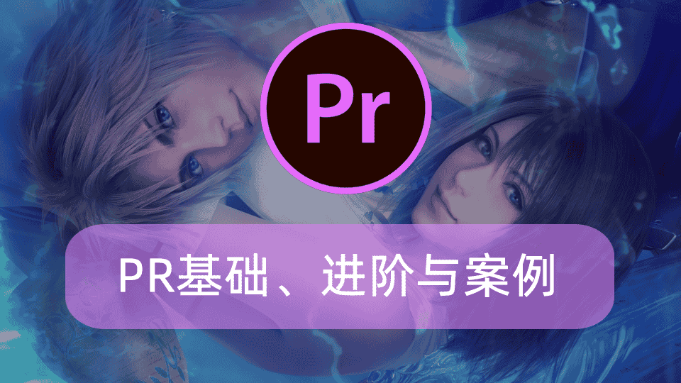 PR基础、进阶与案例