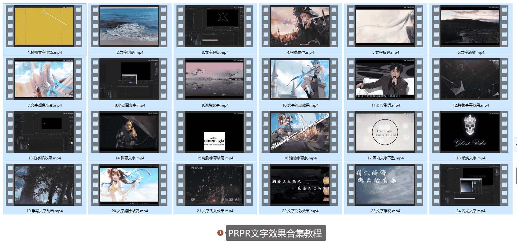 PR文字效果合集教程