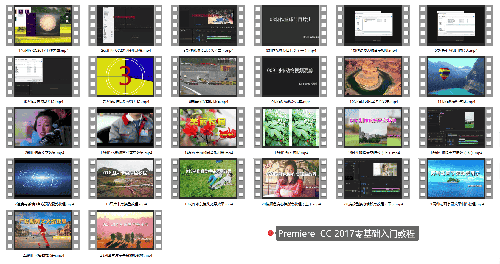  Premiere CC 2017零基础入门教程