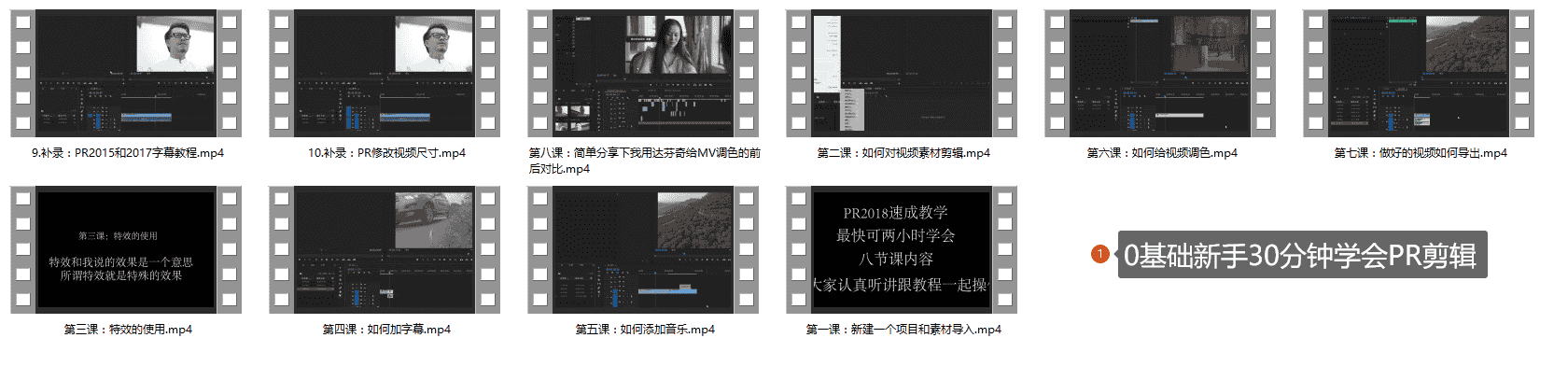 0基础新手30分钟学会PR剪辑