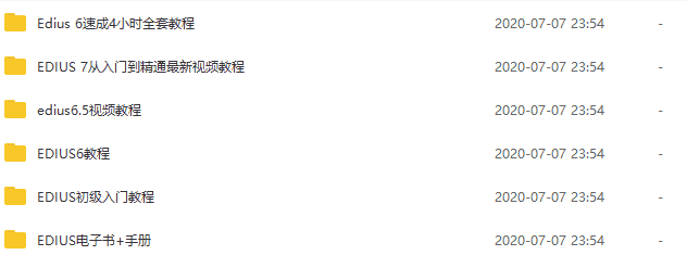 【33GB】多套EDIUS教程