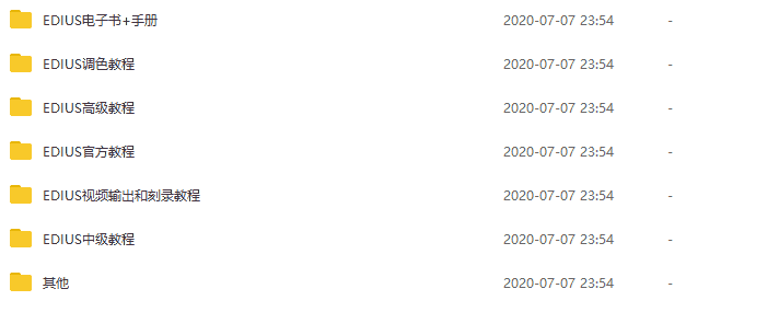 【33GB】多套EDIUS教程