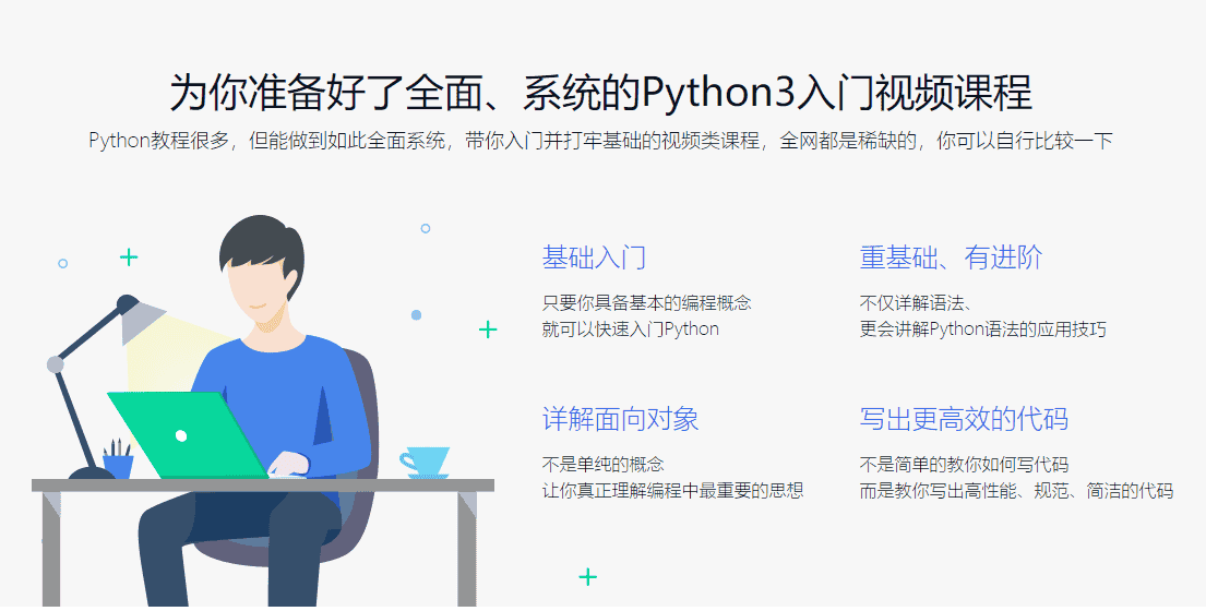  2020全面系统Python3.8入门+进阶