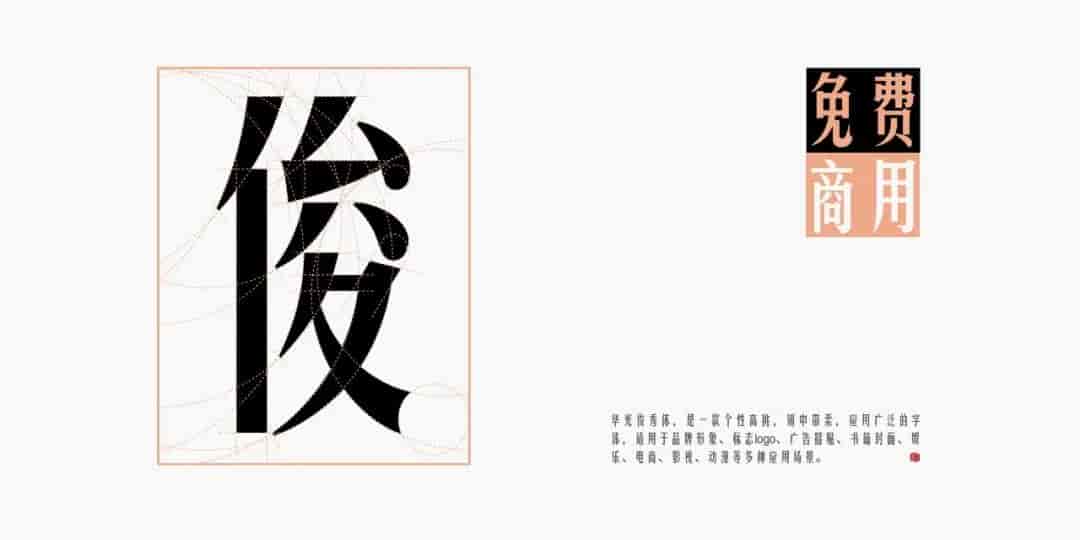 好看可商用字体34套