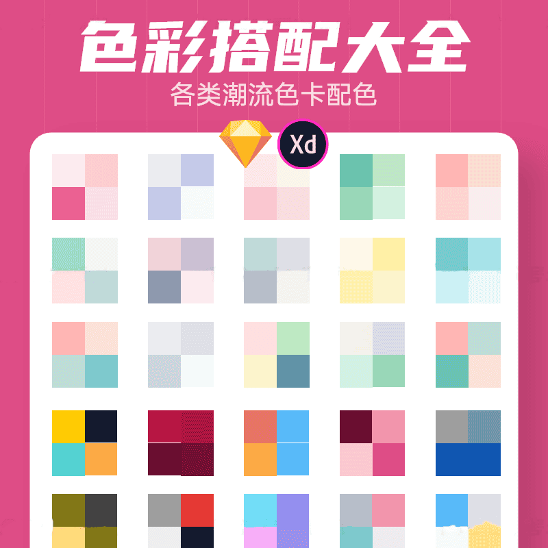 超好用的Sketch、XD专用色卡大全