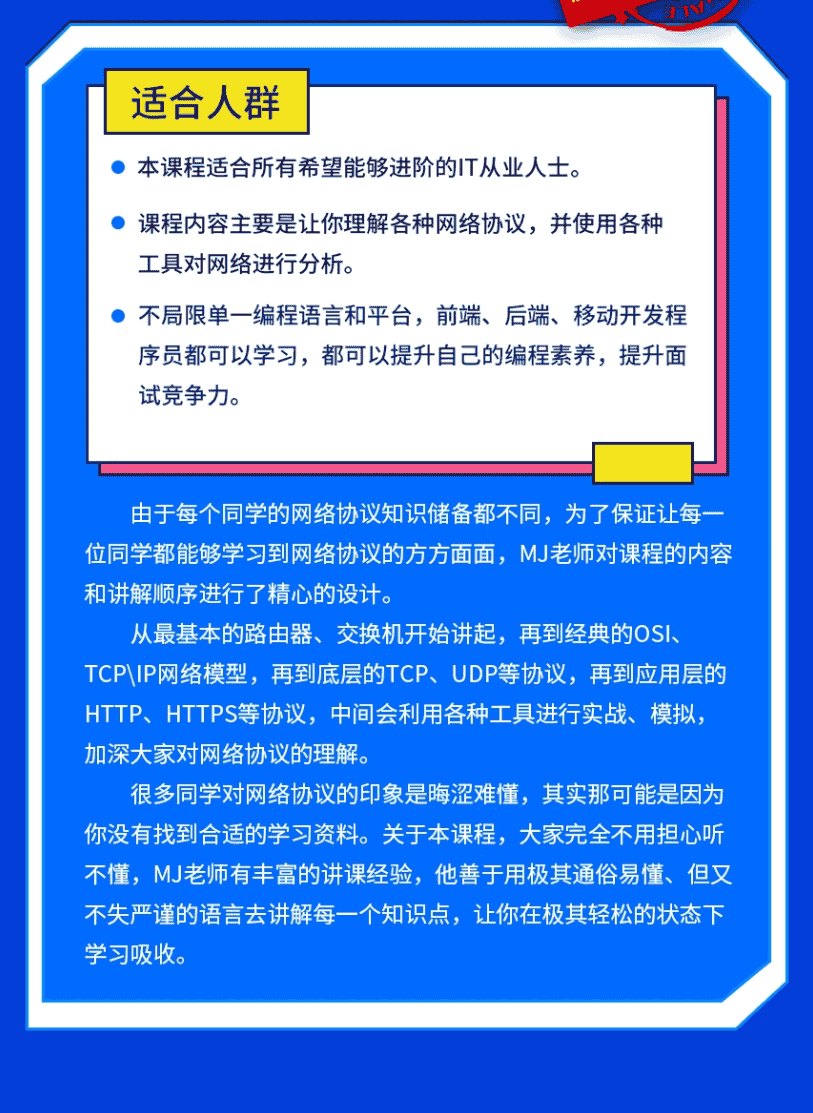 网络协议从入门到底层原理【18GB】