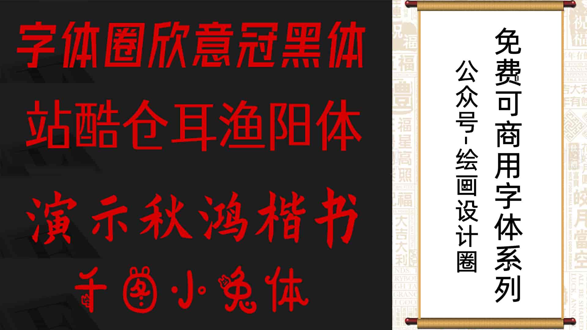 四款免费可商用字体