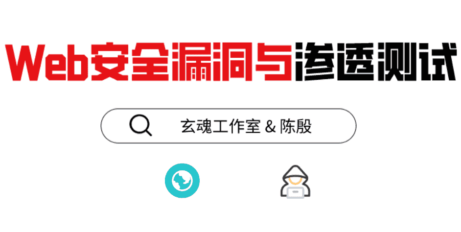 磐石计划:Web安全漏洞测试
