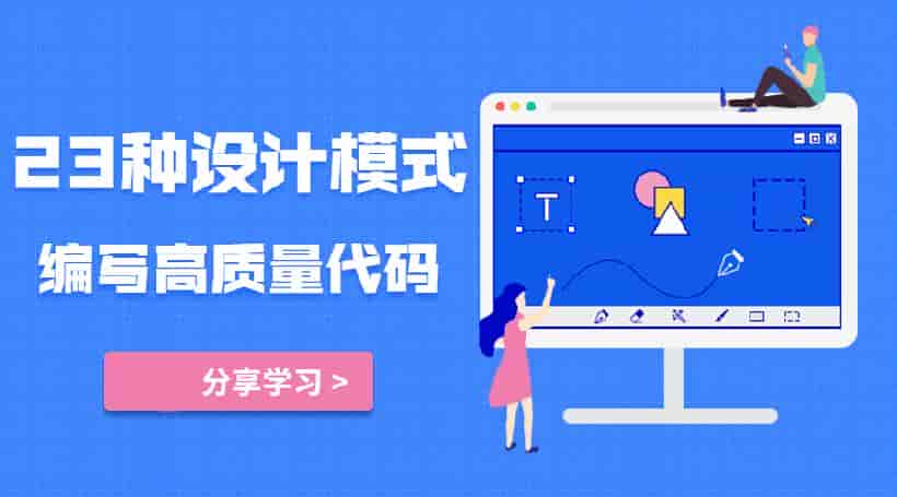设计之美:教你写高质量代码
