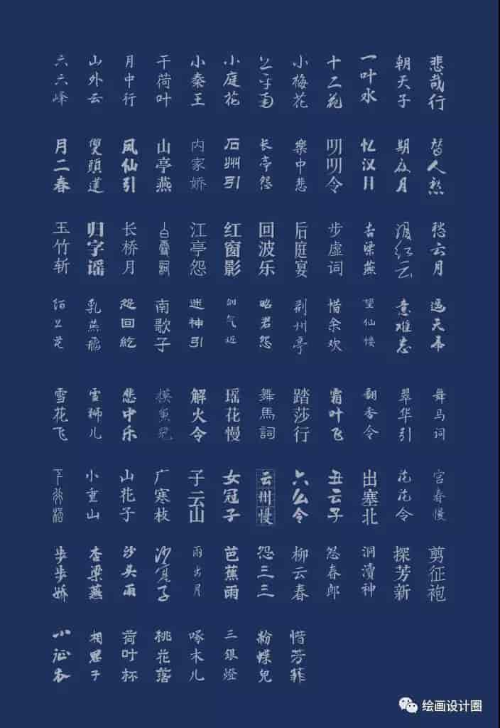 92款中国风古风书法字体下载