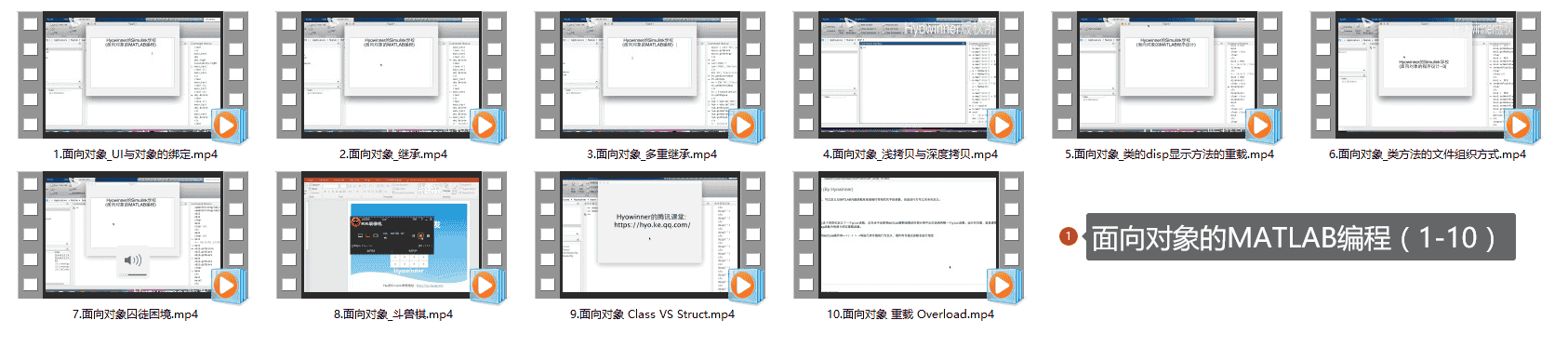 面向对象的MATLAB编程(1-10)
