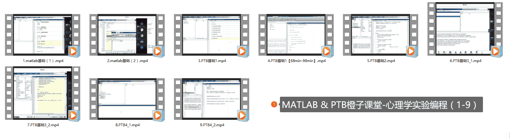 MATLAB & PTB橙子课堂-心理学实验编程（1-7）