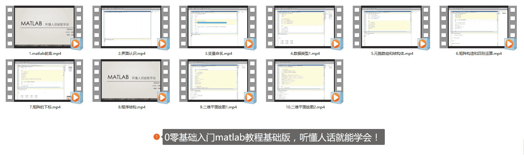 0零基础入门matlab教程基础版,听懂人话就能学会!