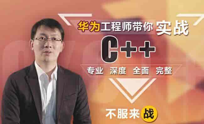 【6.5GB】这可能是你见过“最牛逼”的C++课程