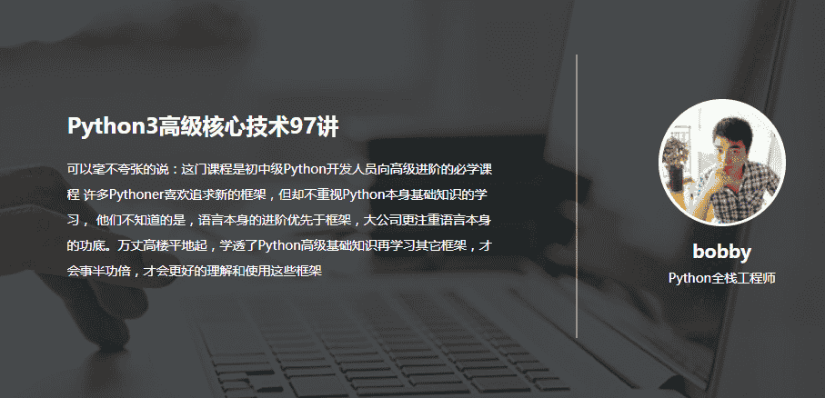 Python3高级核心技术97讲