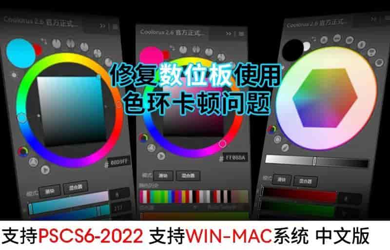 全新版Coolorus色环PS插件