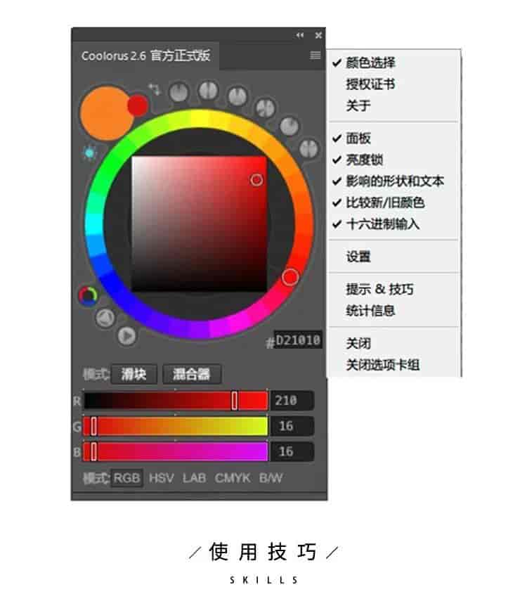 全新版Coolorus色环PS插件