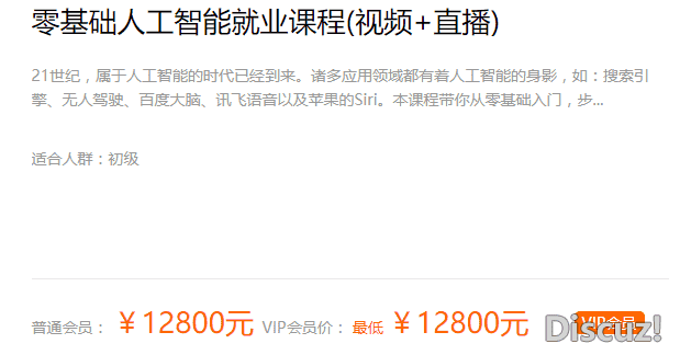 价值12800人工智能教程