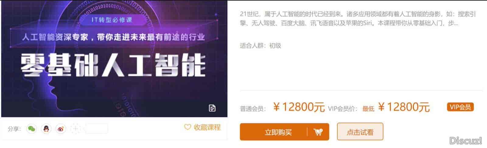 价值12800人工智能教程