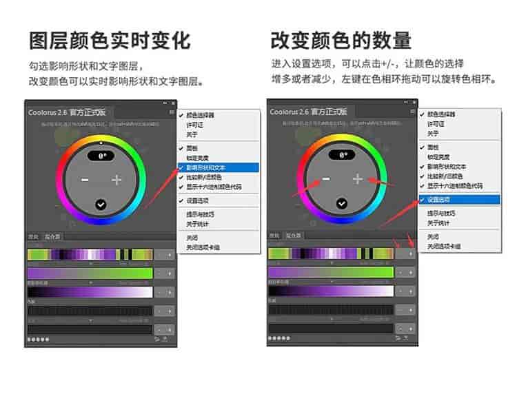 全新版Coolorus色环PS插件
