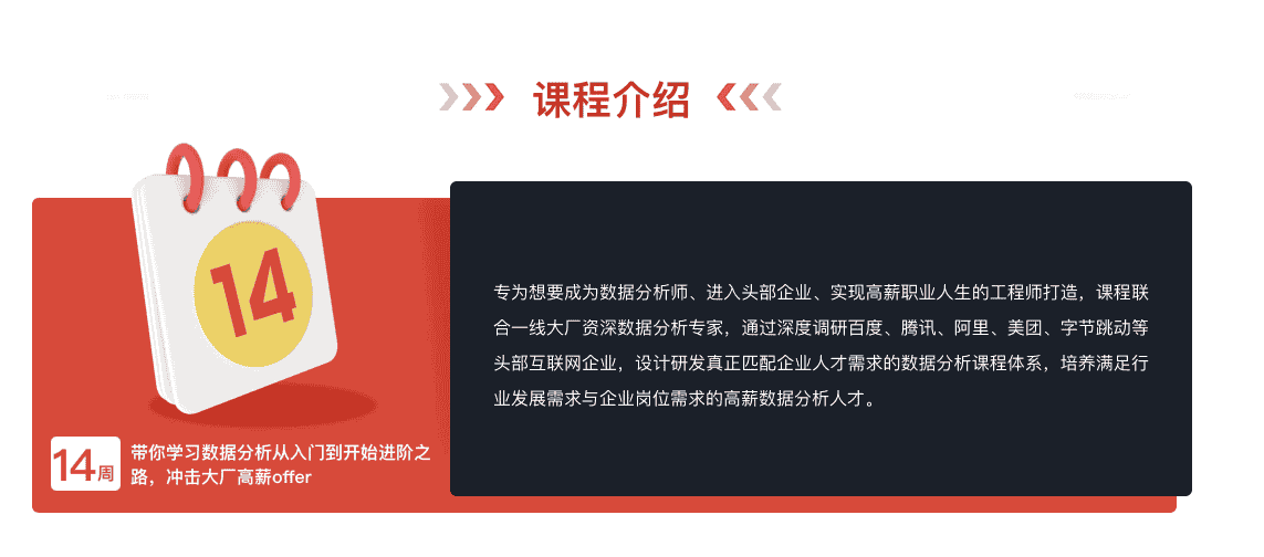 开课吧-数据分析高薪培养计划就业班25期