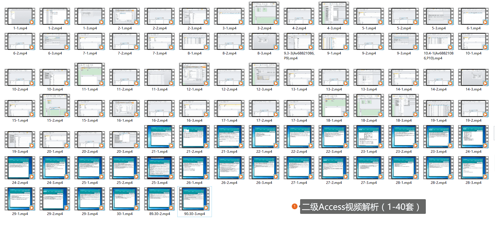 二级Access视频解析(1-40套)