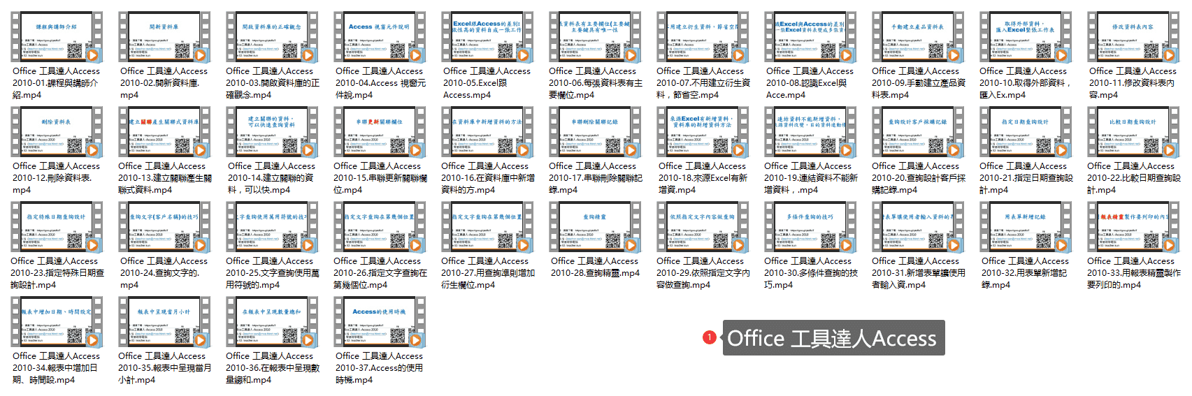 Office 工具達人Access
