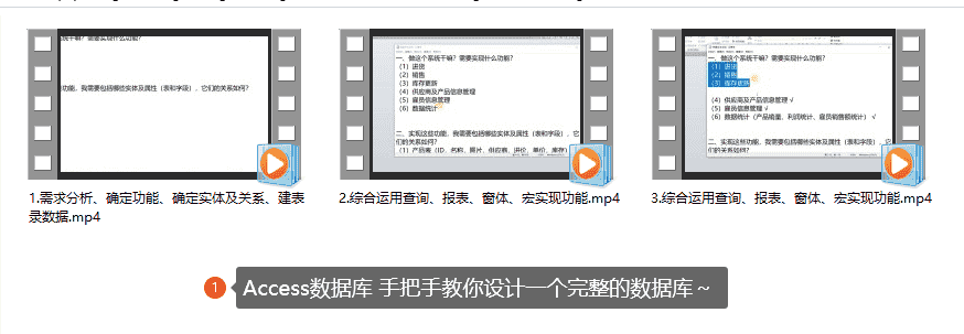 Access数据库 手把手教你设计一个完整的数据库~