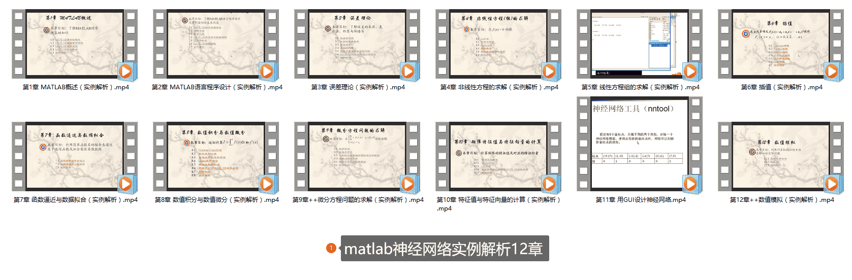  matlab神经网络实例解析12章