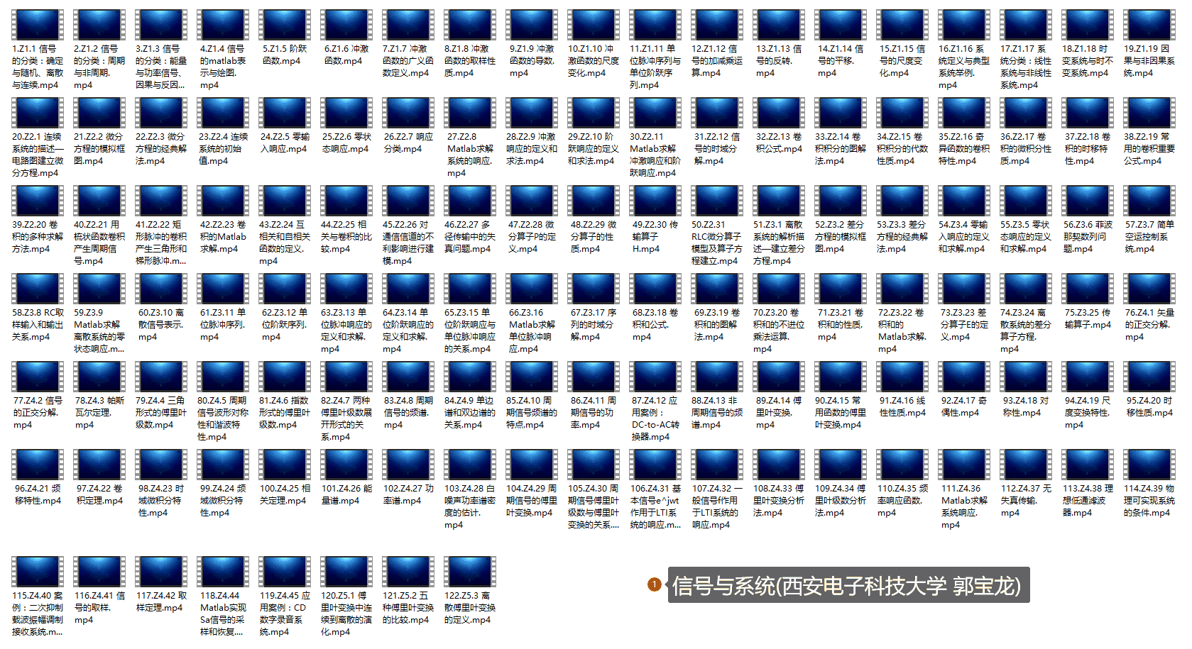 【6.4GB】信号与系统(西安电子科技大学 郭宝龙)