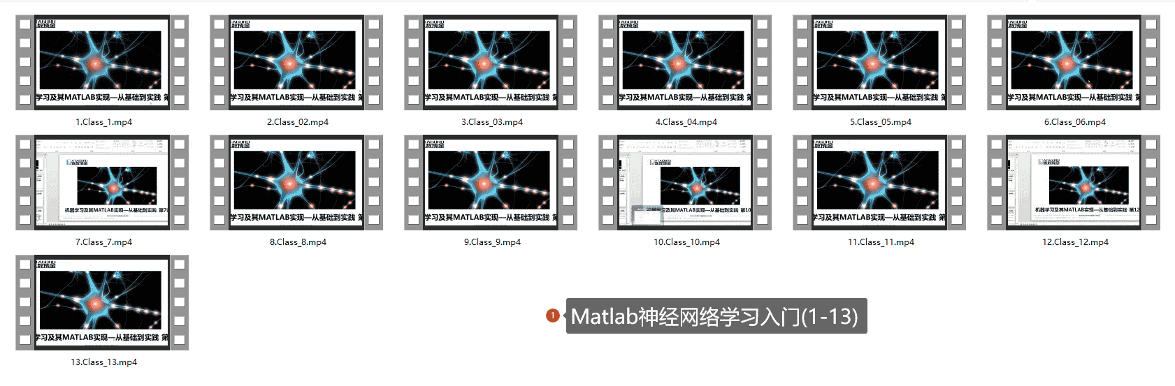 Matlab神经网络学习入门(1-13)