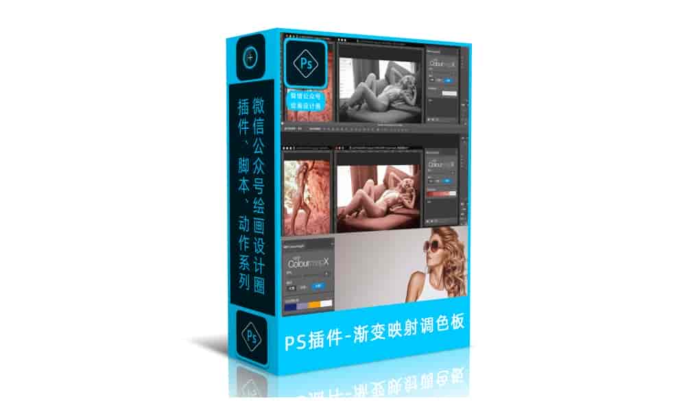 PS插件-渐变映射调色板