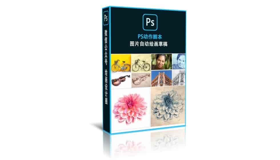 PS官方真线稿动作