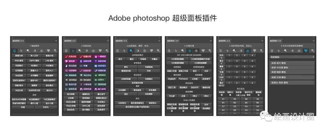 Photoshop超级面板插件