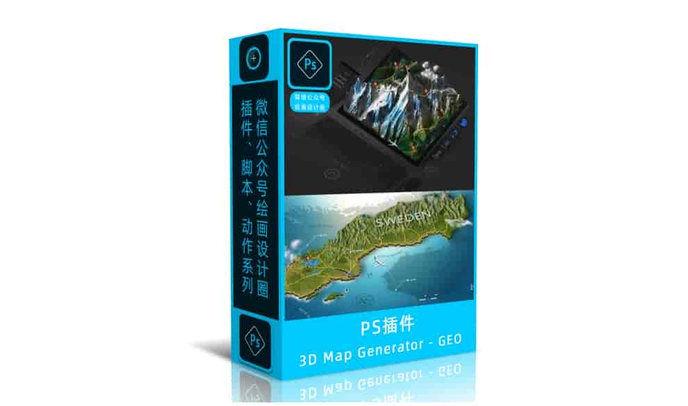 PS插件-3D Map Generator – GEO