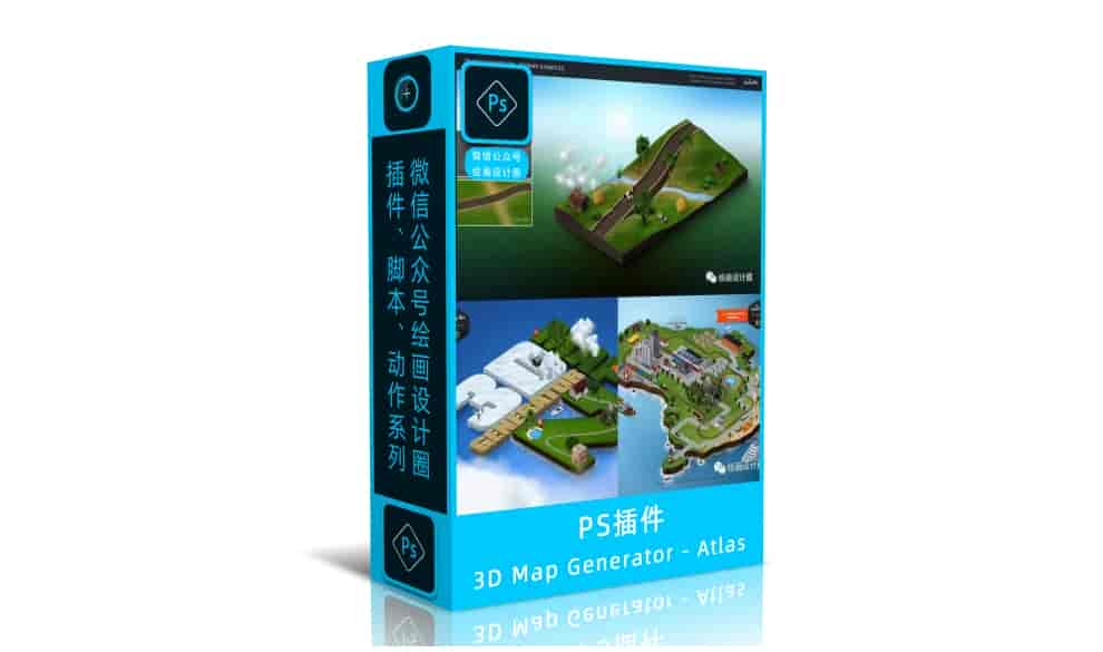 PS插件-3D Map Generator – Atlas