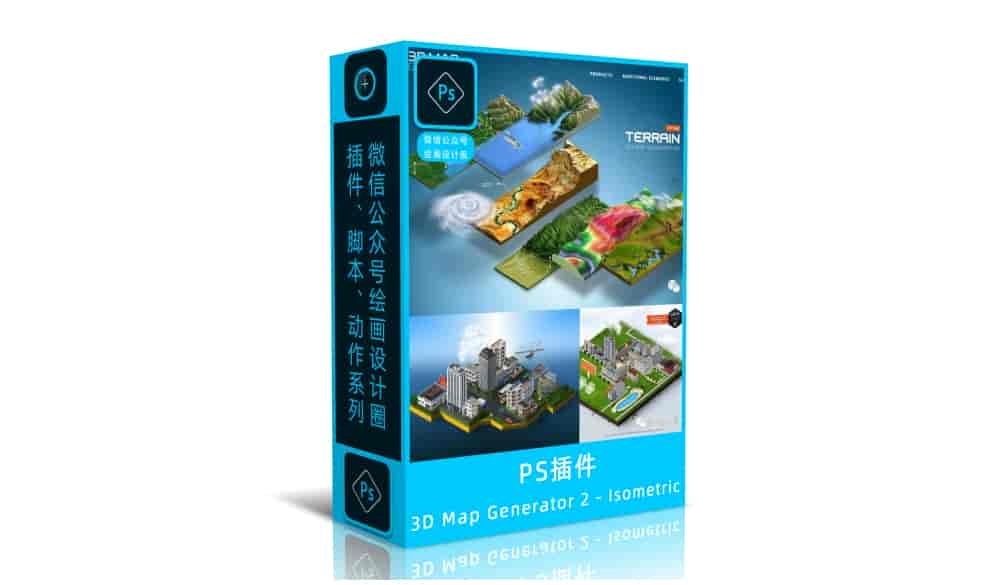 PS插件-3D Map Generator 2 – Isometric