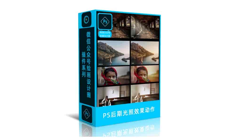  PS后期光照效果动作脚本(含教程) 