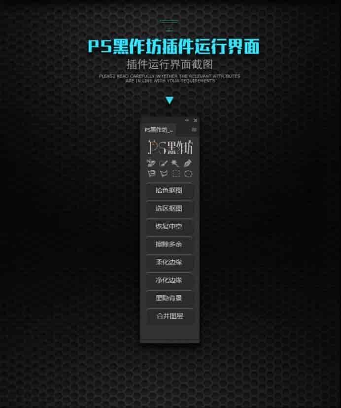 PS快速简易抠图插件-黑作坊扩展(含配套教程)