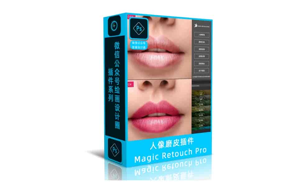 强大的人像磨皮插件Magic Retouch Pro