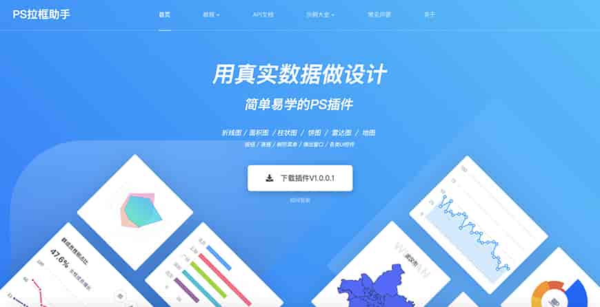 PS神级插件-生成精美的可编辑图表插件